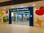 Detskij mir (Zanevskiy Avenue, 71), children's store