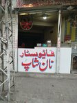 Five Star Naan Shop (Shalamar Town, Faiz Bagh, Akbar Road, 15), restaurant