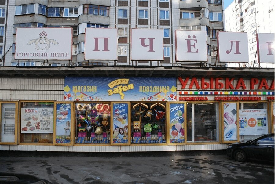 Goods for holiday Veselaya Zateya, Moscow, photo