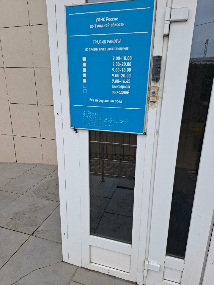 Oficina de impuestos Обособленное подразделение УФНС России по Тульской области в г. Тула, , foto