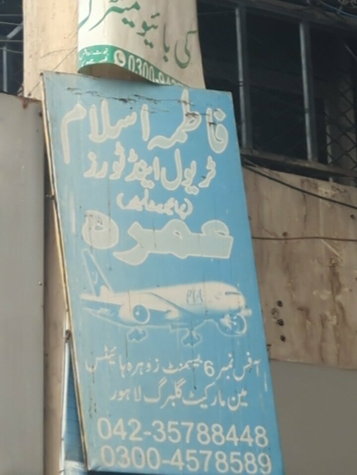 Travel agency Fatima islam travels and tours, Lahore, photo