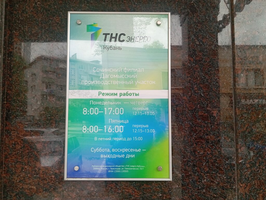 إمدادات الطاقة TNS energo, Dagomyssky Pu ، ، صورة