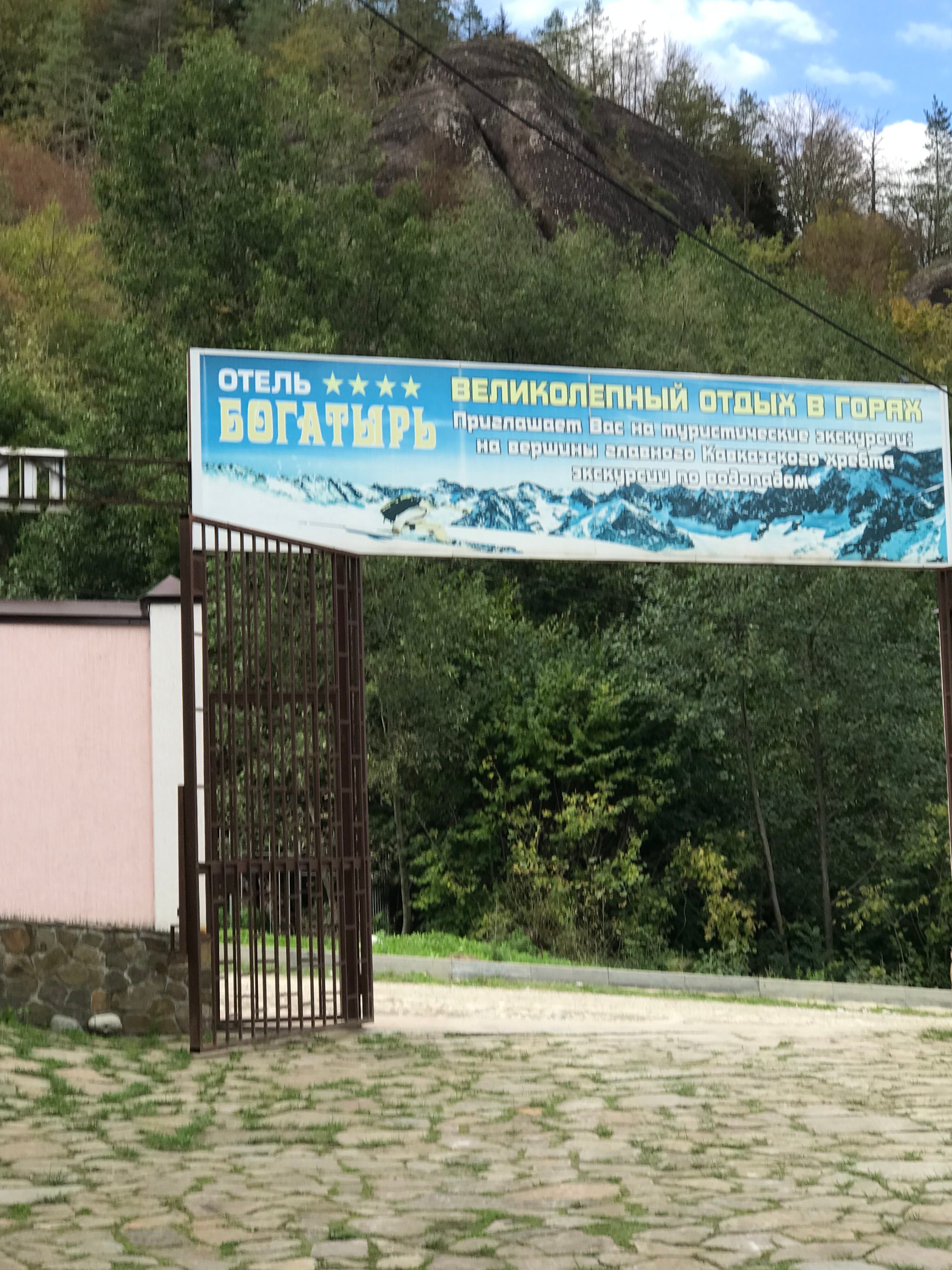 Фото Богатырь