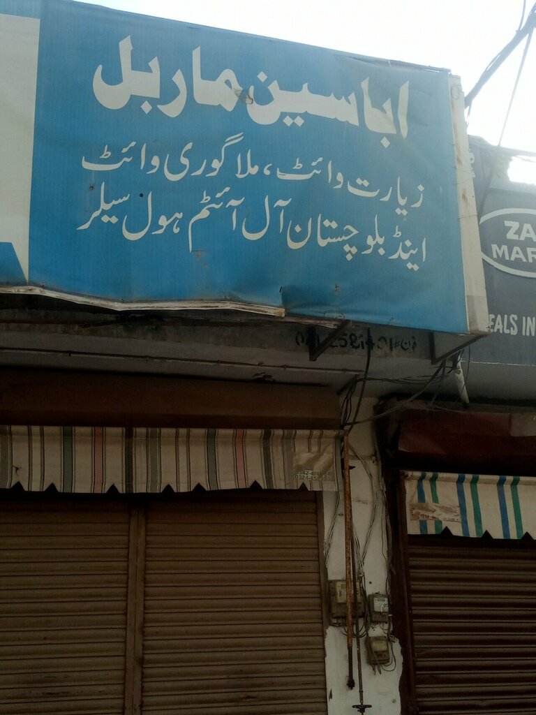 Stone articles and fixtures Abaseen Marble, Karachi, photo