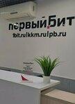 Битрикс24. Первый Бит (Sovetskaya Street, 6А), production automation