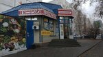 Лилия (ulitsa Dzerzhinskogo, 1), flower shop