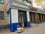 Akvafor (Abay Avenue, 61) ، معالجة المياه، معدات تنقية المياه