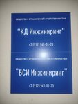 Кд Инжиниринг (ulitsa Ukhtomskogo, 4А), ingeniería