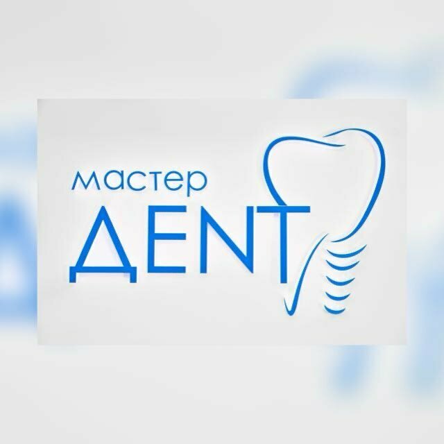 Мастер-Дент