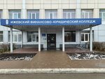 Железнодорожные и авиабилеты (Izhevsk, Vadima Sivkova Street, 12А), railway and air tickets