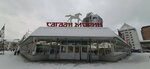 Инь ян (Gagarina Street, 25), clothing store