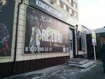 Перезагрузка Re: Load, компьютерный клуб (Yamskaya Street, 87А), computer club