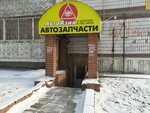 AvtoAziya (Primorskaya ulitsa, 1/1), auto parts and auto goods store