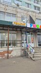 РемТех (Ust-Kurdyumskaya ulitsa, 25), appliance repair