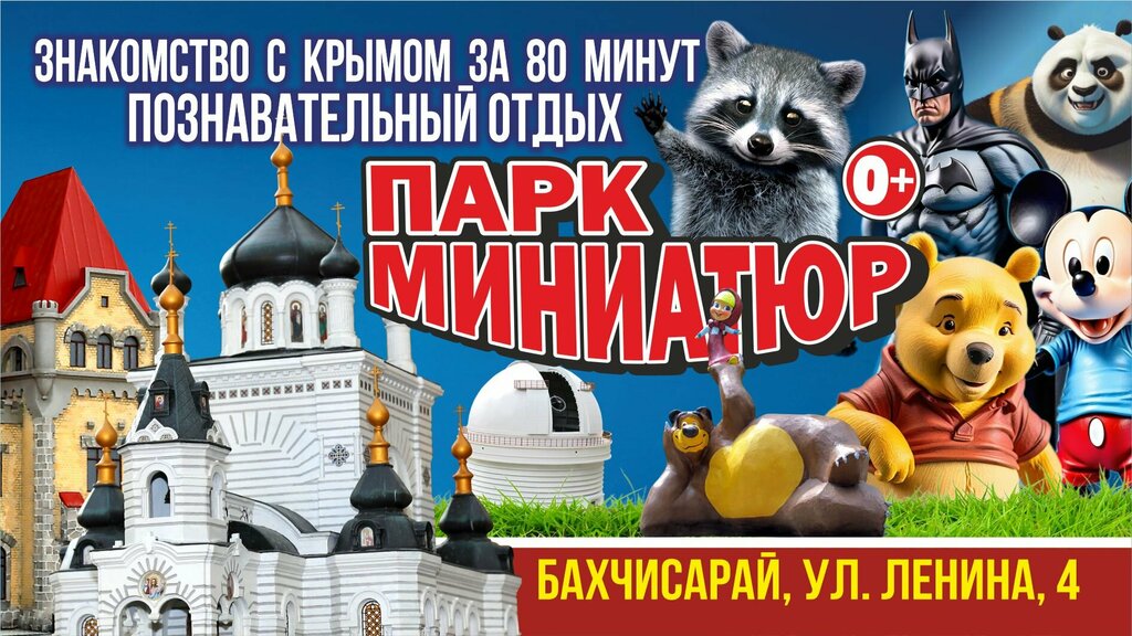 Park Bakhchisarai park of miniatures, Bahchisaraj, photo