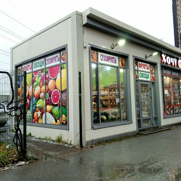 Frutería Фрукты и овощи, , foto