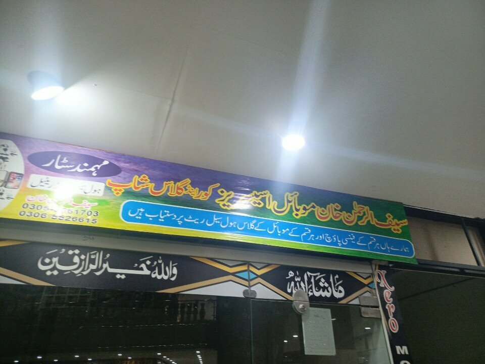 Items for mobile phones Saif U Rehaman Khan Mobile Accessories, Rawalpindi, photo