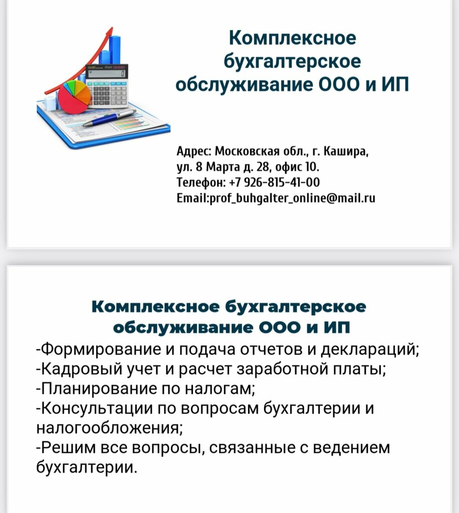 Servicios de contabilidad Комплексное бухгалтерское обслуживание, , foto
