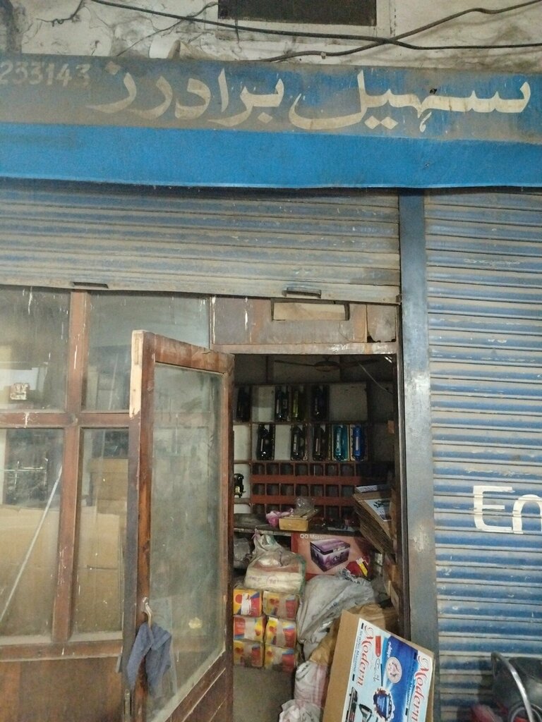 Sewing and knitting machines Sohail Brother Sali Machin, Lahore, photo
