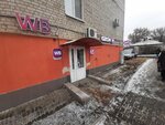 Wildberries (Bolshaya Sadovaya ulitsa, 95) ، نقطة تسليم
