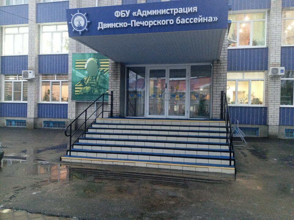 Administration ФБУ Администрация Двинско-Печорского бассейна, Kotlas, photo