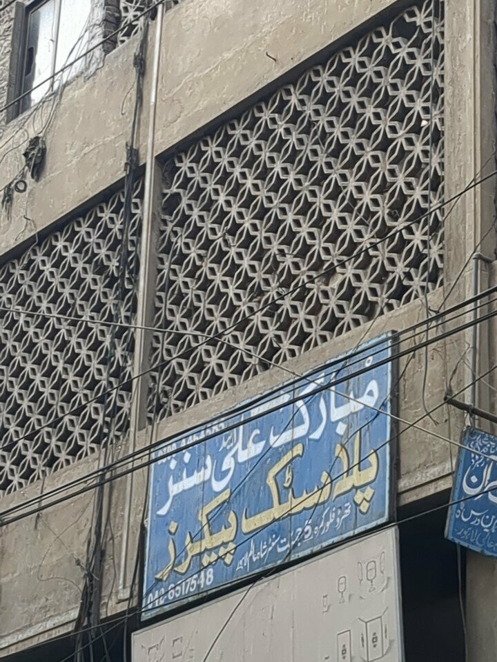 Management company Mubarak Sons, Lahore, photo