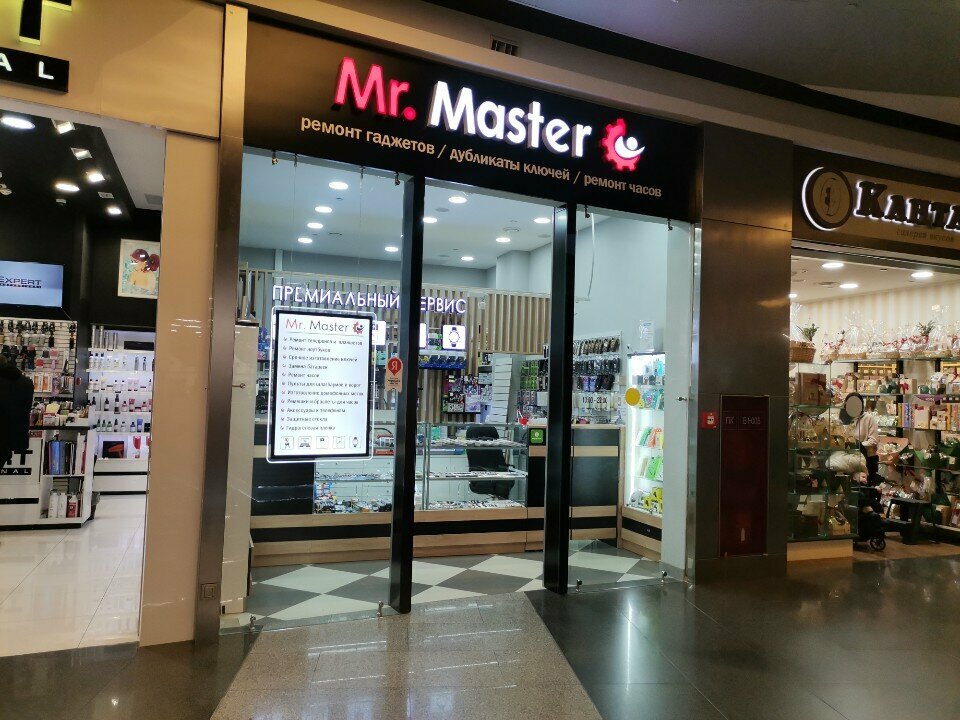 Manufacture and repair of keys Mr. Master, Moscow, photo