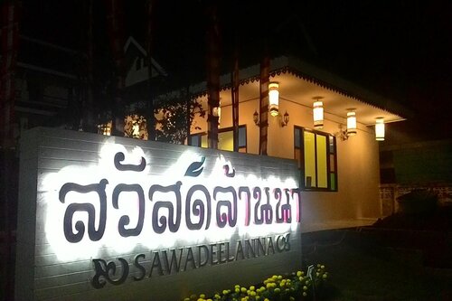 Гостиница Sawadeelanna Hotel в Нане