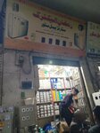 Ramazan electric stor (Brandreth Road, 13), electronic goods store