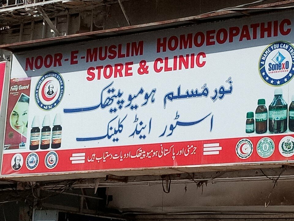 Medical center, clinic Noor -e-muslim homeopathic, Karachi, photo