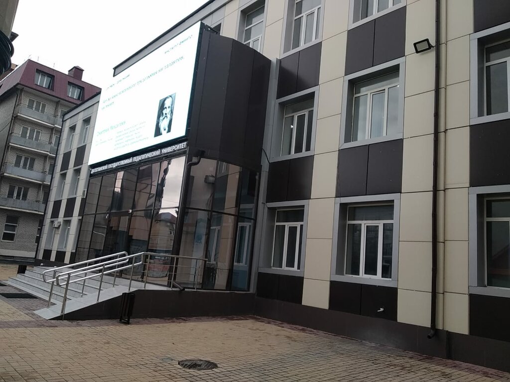 Universidad Дагестанский государственный педагогический университет, , foto