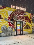 Big bro pizza (Gordeevskaya Street, 199А) ، محل صنع البيتزا