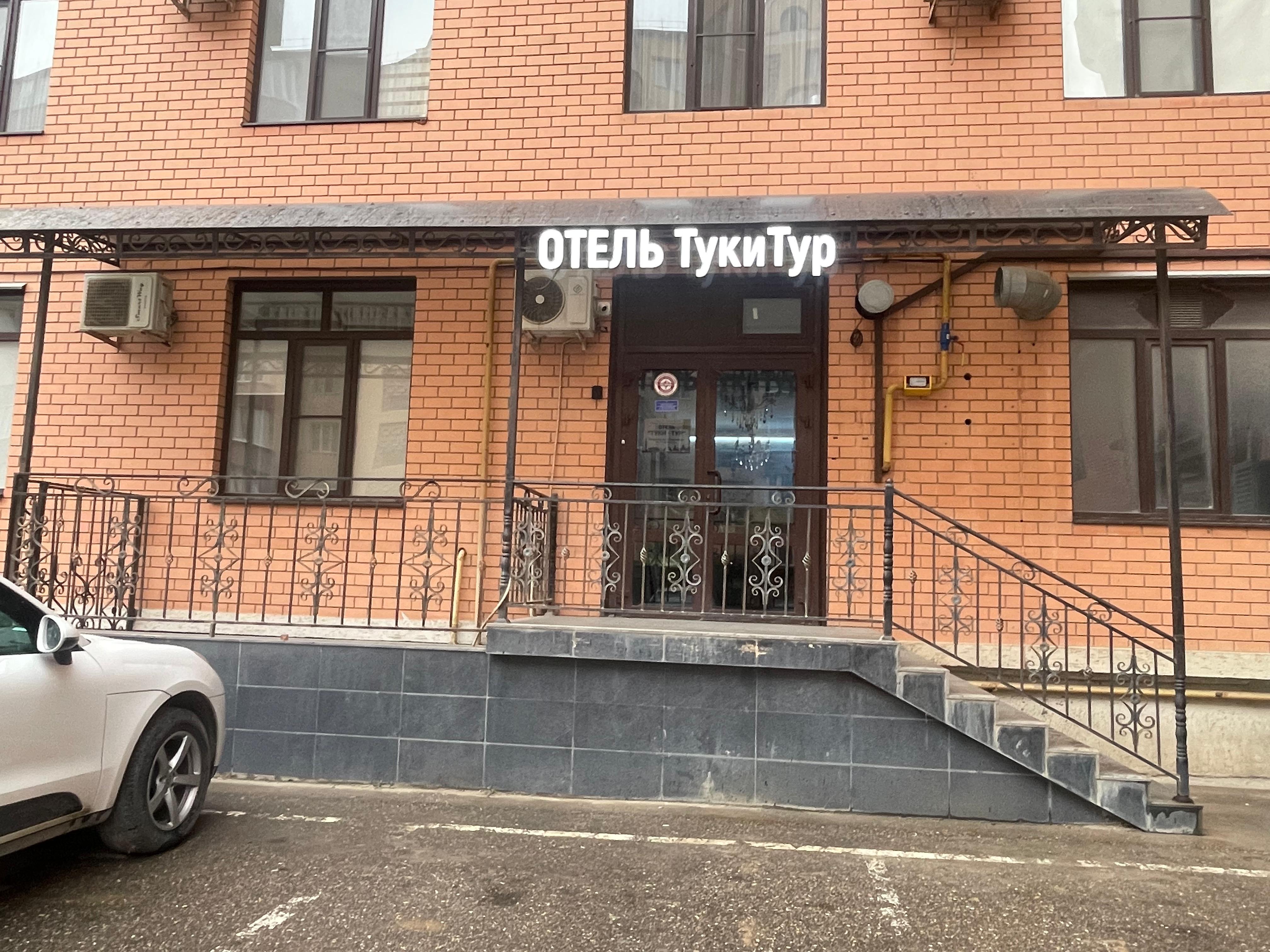 Фото Туки-Тур