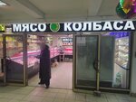 Мясо колбаса (Tovarnaya ulitsa, 2) ، متجر جزارة، ديلي