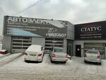 Avtoelektrika plyus (Barrikad Street, 24А/5), car service, auto repair