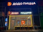 Dodo Pizza (Kurgan, Proletarskaya Street, 11), pizzeria