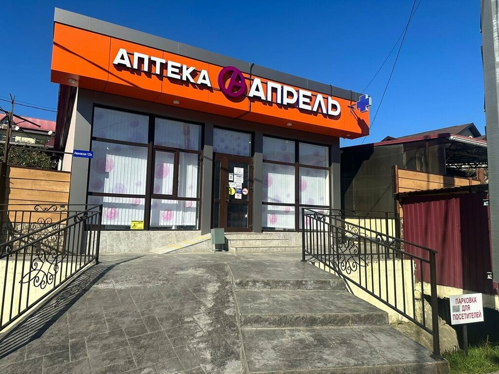 Аптека Апрель, Сочи, фото
