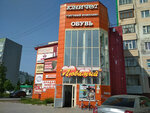 Unichel (Internatsionalnaya ulitsa, 39/1), shoe store