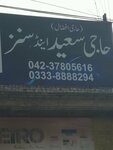 Haji Syed and Sons (Allama Iqbal Town, Badr Block, Anwar E Madina Street, 232), management company