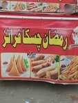 Ramzan chakisha fries (Kot Lakhpat, Pindi Rajputan, 12/2), fast food