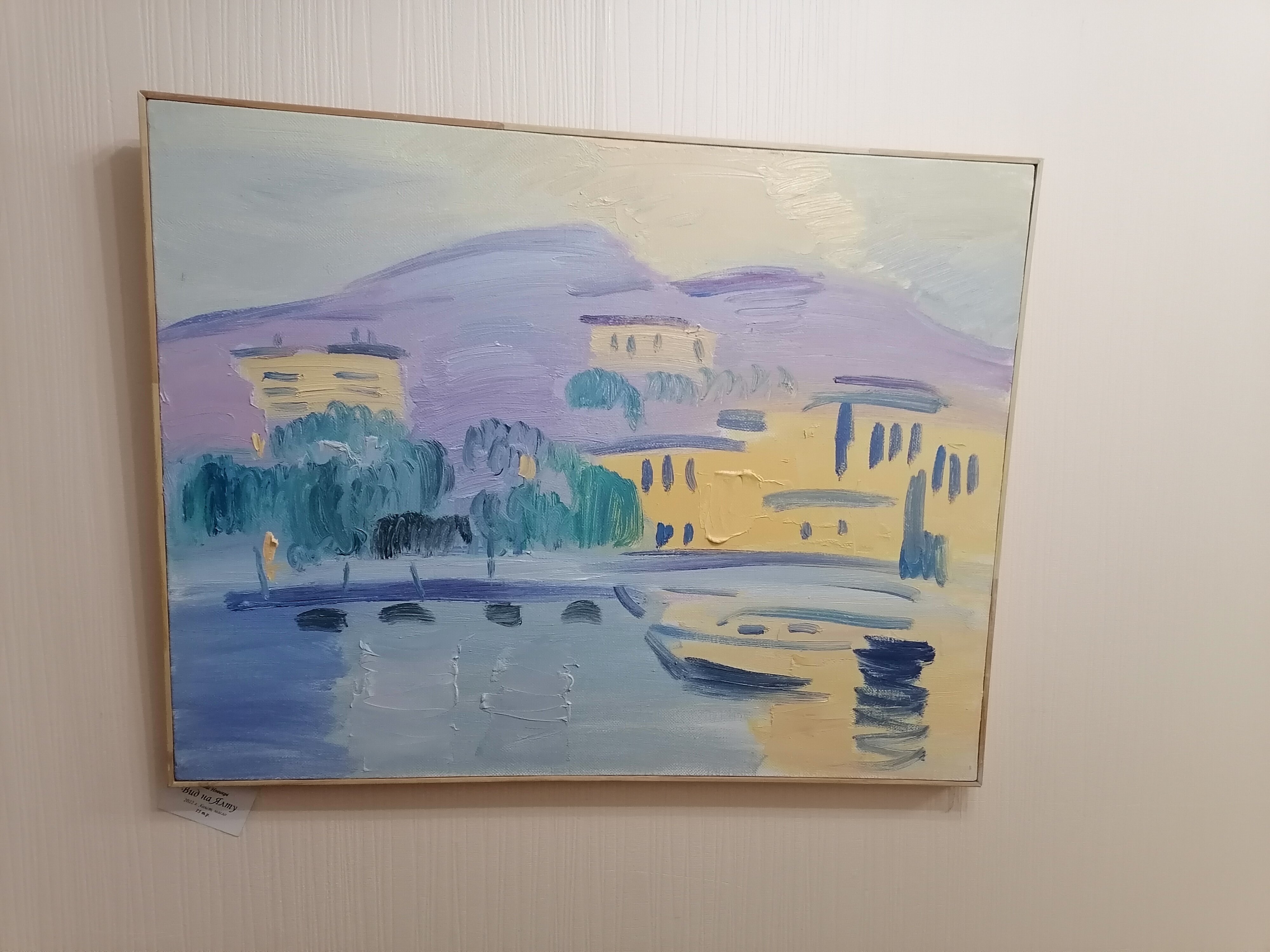 Фото Которосль