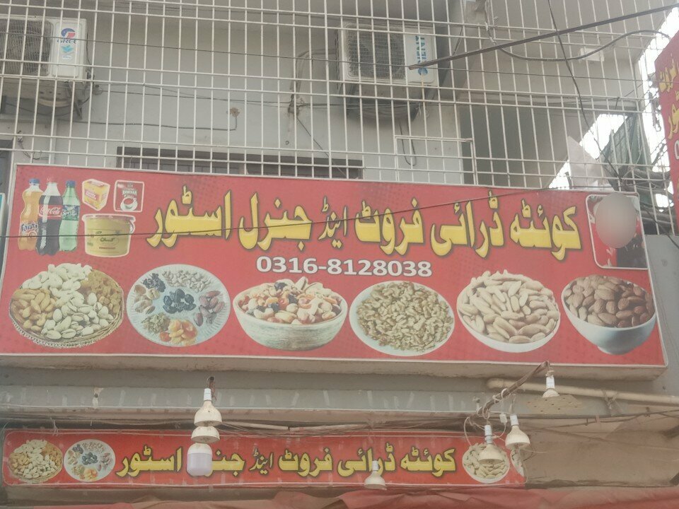 Nuts, snacks, dried fruits Quetta, Karachi, photo