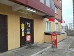 Krasnoe&Beloe (ulitsa Lyuby Shevtsovoy, 80) ، محل بقالة