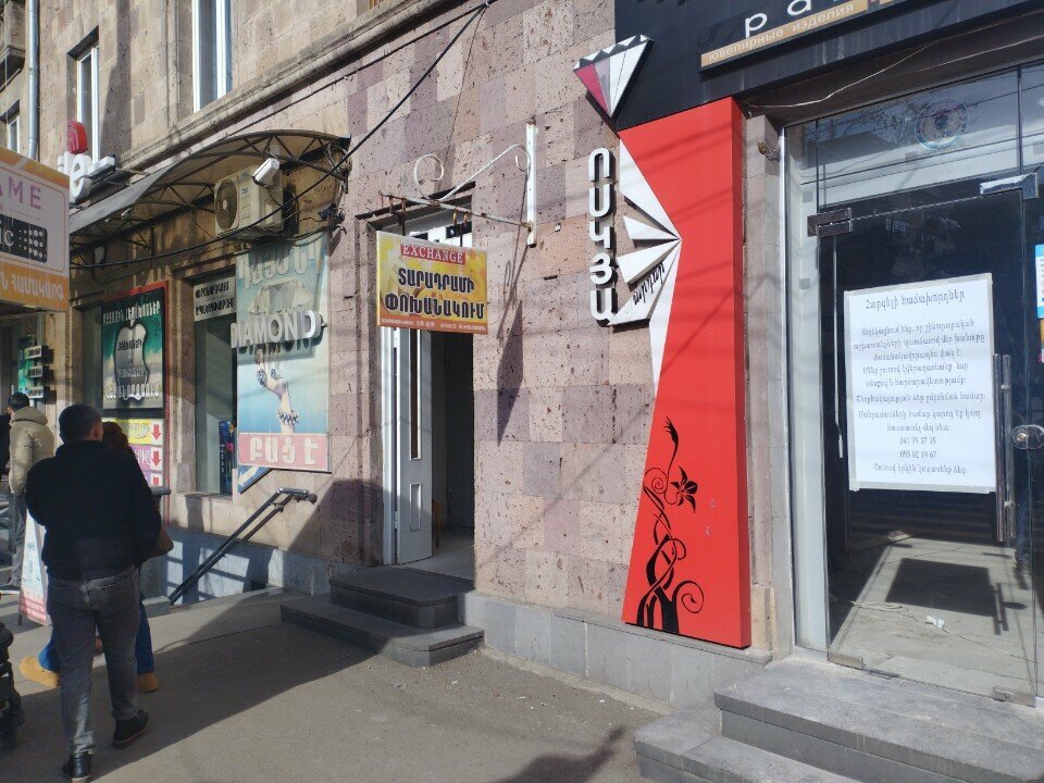 Currency exchange Обмен валюты, Vanadzor, photo