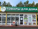 Файда (улица Мира, 11), tableware shop