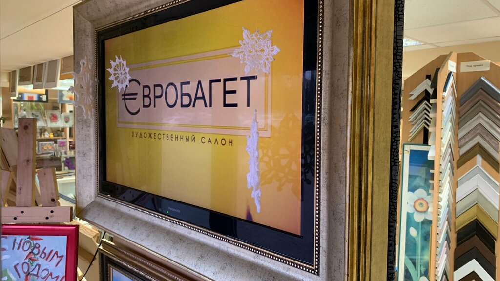 Художественный салон Евробагет, Тамбов, фото