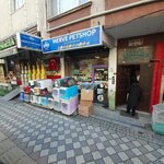 Merve Petshop (Istanbul, Bahcelievler, Hurriyet Avenue, 41) ، متجر للحيوانات الأليفة