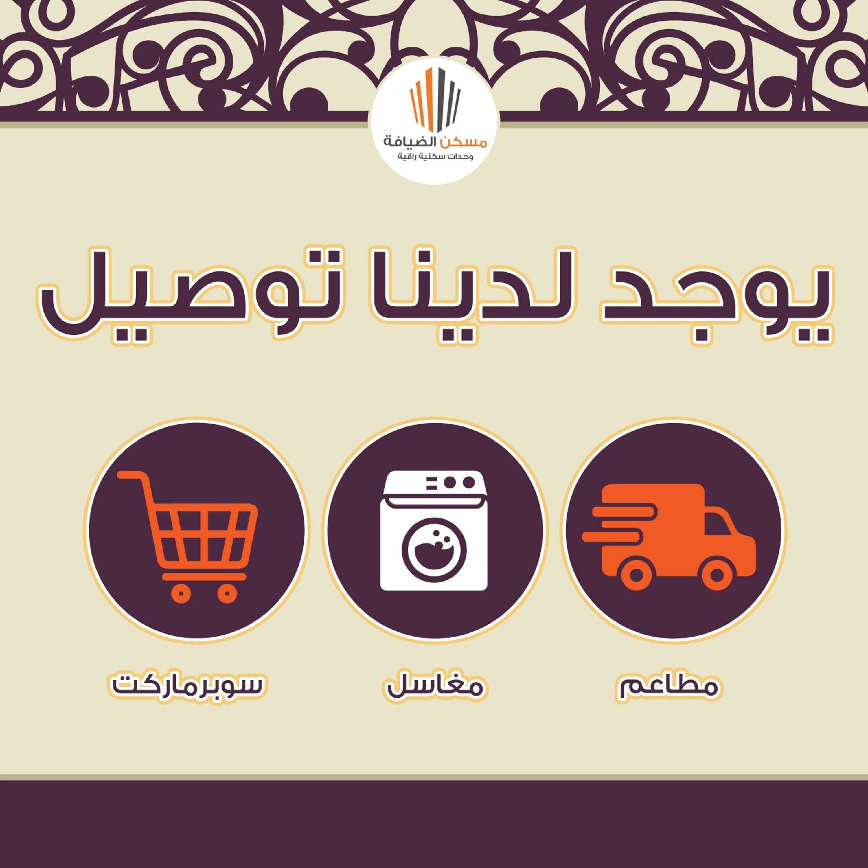 Фото Maskan Al Dyafah Hotel Apartments 2