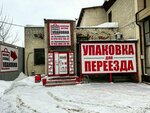 Upakovka (Pervomayskaya Street, 5/6), packing materials