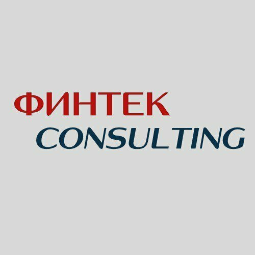 Финтек Консалтинг